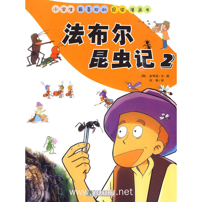 法布尔昆虫记2