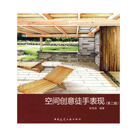 空间创意徒手表现