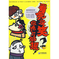 看完没笑你绝对够狠