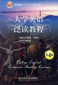 大学英语泛读教程(第4册)