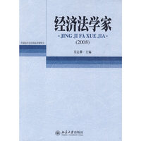 2008-经济法学家