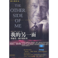 谢尔顿作品---我的另一面(西德尼.谢尔顿自传)