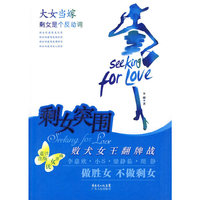 剩女突围