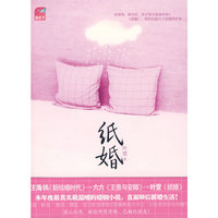 纸婚（１、２）