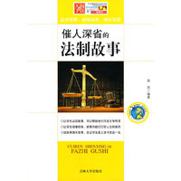 学生健康成长 -催人深省的法制故事