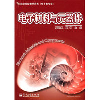 电子材料与元器件