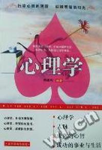 心理学：白金版