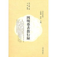 四明尊者教行录