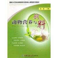 动物营养与饲料