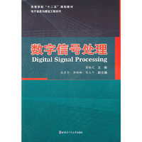 数字信号处理