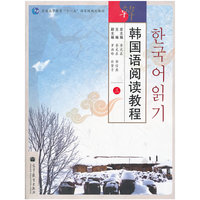 韩国语阅读教程3