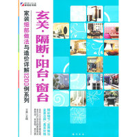玄关.隔断.阳台.窗台