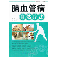脑血管病自然疗法