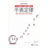 手表定律