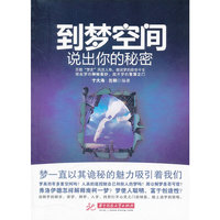 到梦空间说出你的秘密