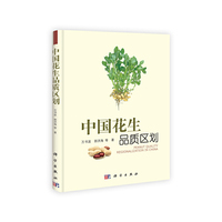 中国花生品质区划