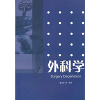 外科学