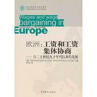 欧洲:工资和工资集体协商-自二十世纪九十年代以来的发展