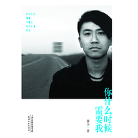 你什么时候需要我-附光盘