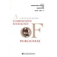公共性的比较社会学研究-英文版
