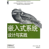 嵌入式系统设计与实践