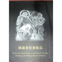 俄藏敦煌艺术品3