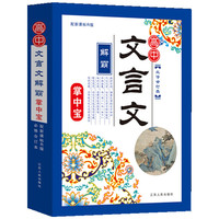 配新课标R版-高中文言文解霸掌中宝-必修合订本