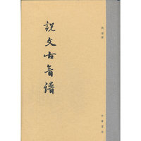 说文古音谱