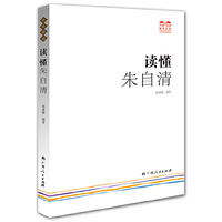 读懂朱自清