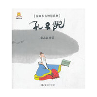 漫画孔子说