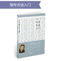 写作方法入门-先生教你写文章