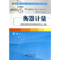 衡器计量