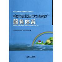 构建湖北新型农技推广服务体系