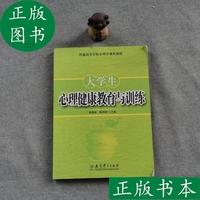 心理健康教育与训练