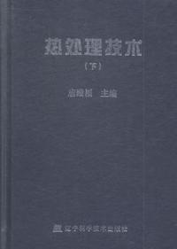 热处理技术:下