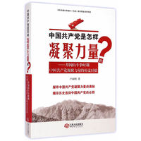 中国共产党是怎样凝聚力量的?-井冈山斗争时期中国共产党凝聚力量的历史经验