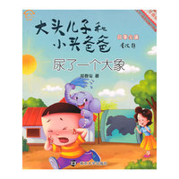大头儿子和小头爸爸故事全集:美绘注音版/尿了一个大象