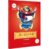 邪恶福林-马可.波罗回香都-2