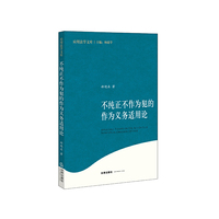 不纯正不作为犯的作为义务适用论