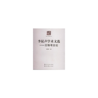 李昆声学术文选-文物考古论