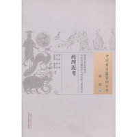 药理近考-本草-32