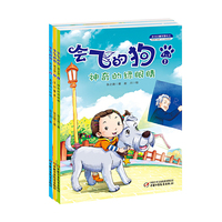 会飞的狗 第4季
