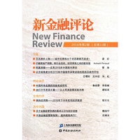 新金融评论(2016年第2期)(总第22期)