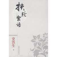 扶轮絮语