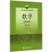 数学-第2册-(基础版)