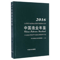 中国渔业年鉴2016