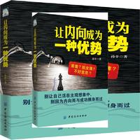 让内向成为一种优势