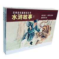 水浒故事1