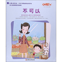 小脚丫丛书 不可以