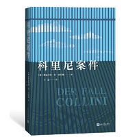 科里尼案件